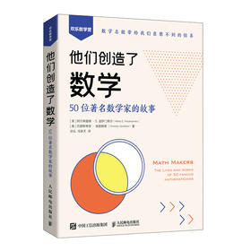 他们创造了数学：50位著名数学家的故事  数学家的故事 几何 代数 微积分 概率 故事 简史