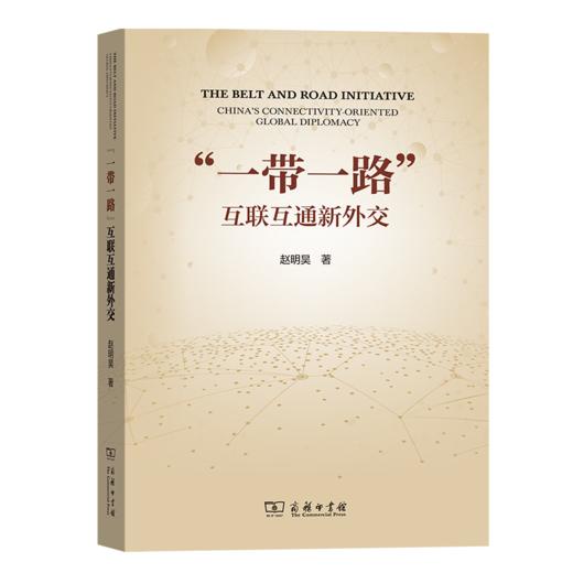 “一带一路”：互联互通新外交 商品图0