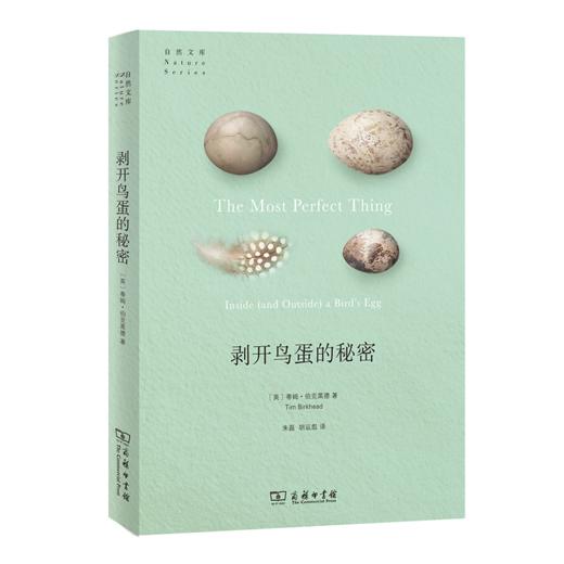 剥开鸟蛋的秘密（自然文库） 商品图0