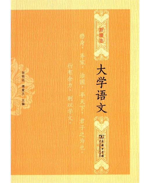 新理念大学语文 商品图0