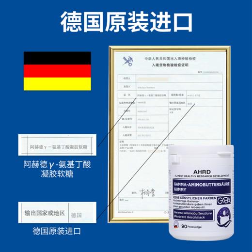 「倒头就睡」德国进口AHRD阿赫德睡眠软糖 QQ糖  90粒/瓶  帮助睡眠  新老包装随机发货 商品图7