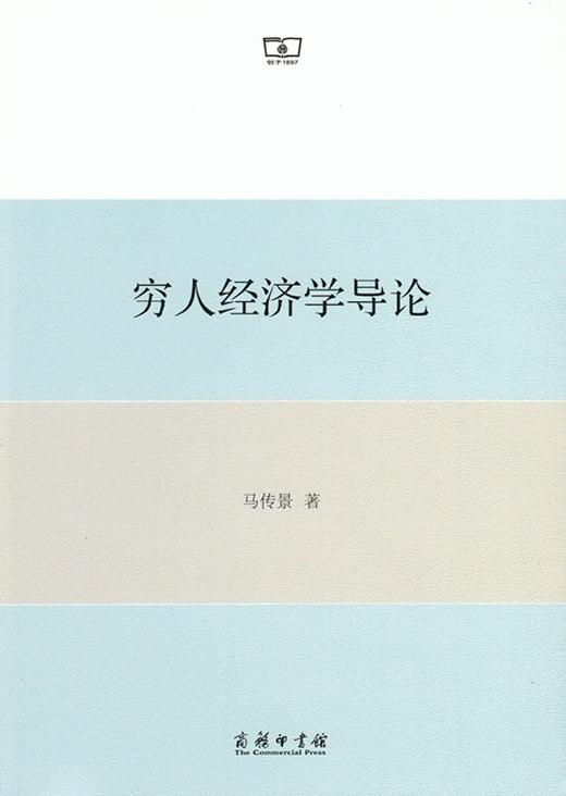 穷人经济学导论 商品图0