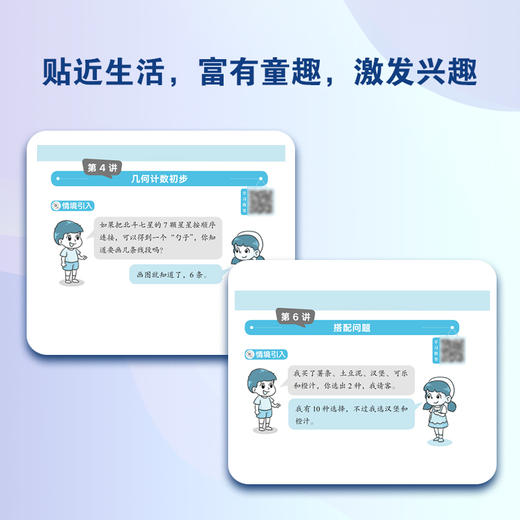【新东方】小学数学思维拓展训练 6级B版 练习册 三年级课内拔高思考题 专题视频讲解奥数入门思维培养拓展训练教程书籍 新东方 商品图4