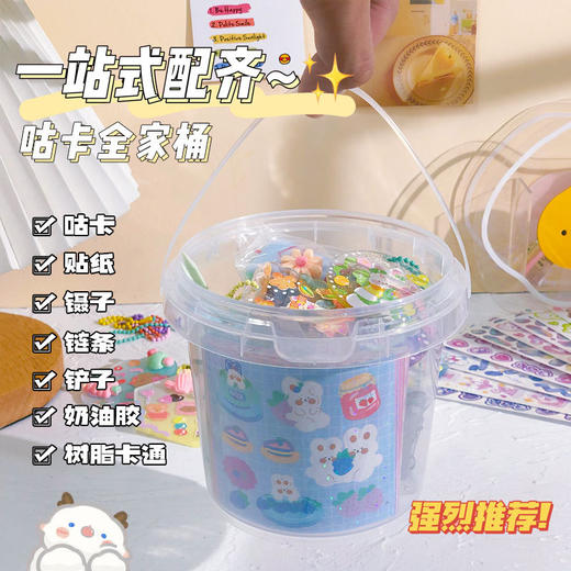 【一站式备齐 咕卡全家桶】咕卡套装全套材料包 150件全家桶  咕咔小圆盘手账贴纸工具 商品图0