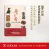 历史突围——图说春秋战国(图说人文中国) 商品缩略图0