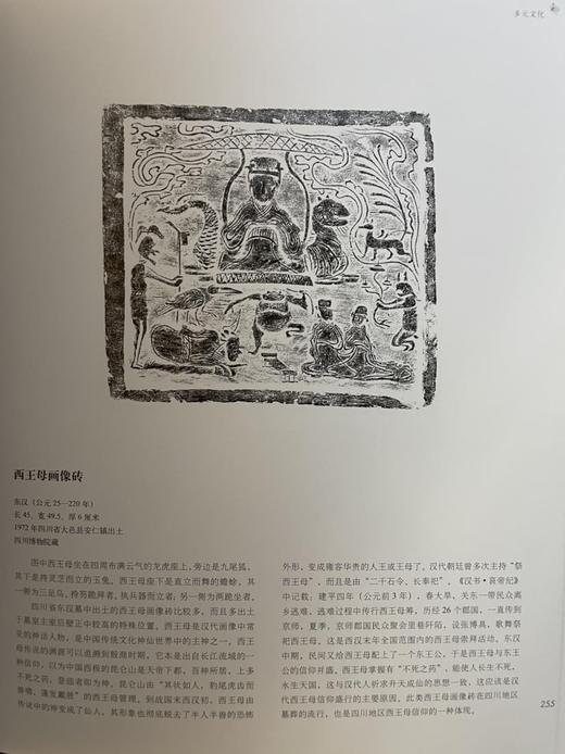 中国国家博物馆国内交流系列丛书：《秦汉文明》，精装，大16开，吕章申主编，北京时代华文书局2017年版，定价576，售价288元。 商品图10