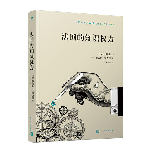 法国的知识权力 商品图0