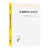 作为思想和行动的历史（汉译世界学术名著丛书） 商品缩略图0