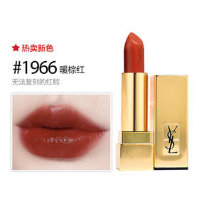 法国 YSL圣罗兰方管口红方管#1966红棕色3.8g
【香港直邮】