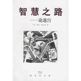 智慧之路——论迷宫