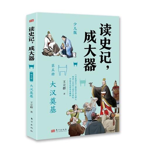 《读史记 成大器（少儿版6册）》 商品图6