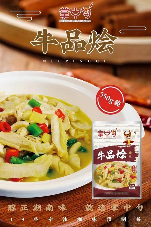 牛品烩550克 商品图2
