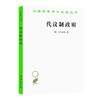 代议制政府（汉译世界学术名著丛书） 商品缩略图0