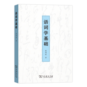 语词学基础