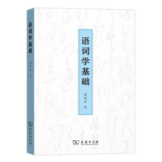 语词学基础 商品图0