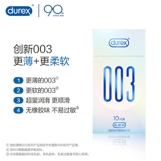 Durex杜蕾斯超薄尊享三合一/超薄001/003/倍润玻尿酸安全套套 商品图4