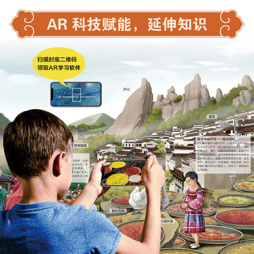 【中科院地理所x北斗地图 联合打造】《地图上的全景中国地理》（套装2册）| AR黑科技，全景、全方位了解中国地理~ 商品图4