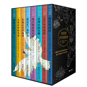 《布莱顿少年冒险团 》 J.K.罗琳、昆汀·布莱克、等推荐的殿堂级儿童文学作家