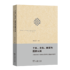 个体、文化、教育与国家认同——少数民族学生国家认同和文化融合研究 商品缩略图0