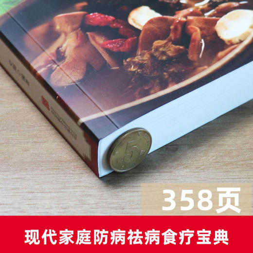 百病食疗大全书正版中医养生书籍补肾生发金方妙方老方彩图加厚精装珍藏版书食谱调理四季家庭营养健康百科饮食保健菜谱女性食补书 商品图1