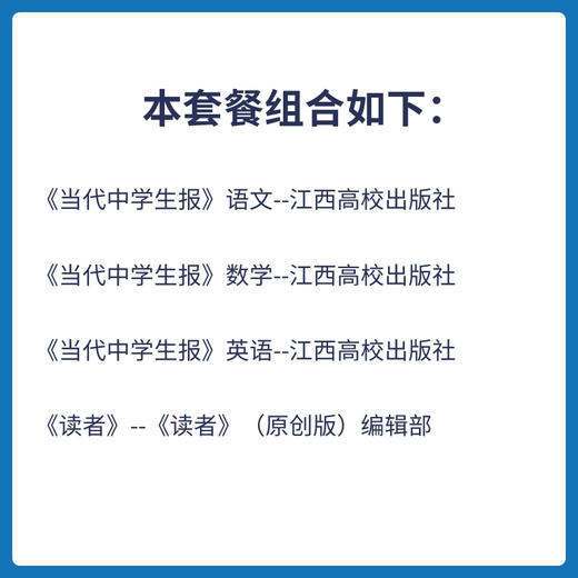 2022年高一全科《当代中学生报》散页报（数学，英语，语文写作）+《读者》—为高中生打造高效备考 商品图0