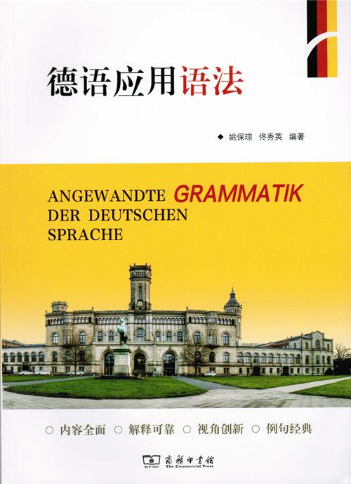 德语应用语法 商品图1