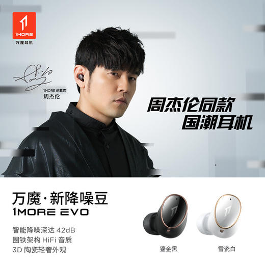 万魔（1more） EVO新降噪豆 EH902 商品图0