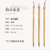 毛笔兼毫狼毫羊毫大中小白云国画毛笔书法专用小楷中楷毛笔初学者儿童学生练字文房四宝入门1支 商品缩略图4