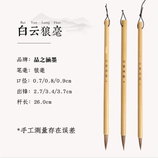 毛笔兼毫狼毫羊毫大中小白云国画毛笔书法专用小楷中楷毛笔初学者儿童学生练字文房四宝入门1支 商品图4