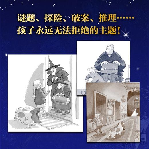 【6-12岁】怪怪特工队 全10册 马丁维德马克 著 冒险推理桥梁书 让孩子成为自己的英雄 侦探小说 儿童文学 中信出版 商品图2