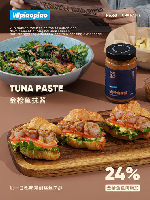 VEpiaopiao No.63 金枪鱼抹酱 抹吐司贝果面包酱 商品图0