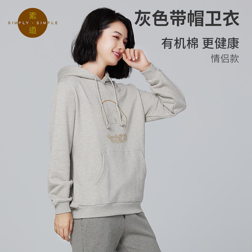【断码清仓】素道天然有机彩棉情侣连帽卫衣 长袖灰色运动服 套头男女同款休闲 商品图0