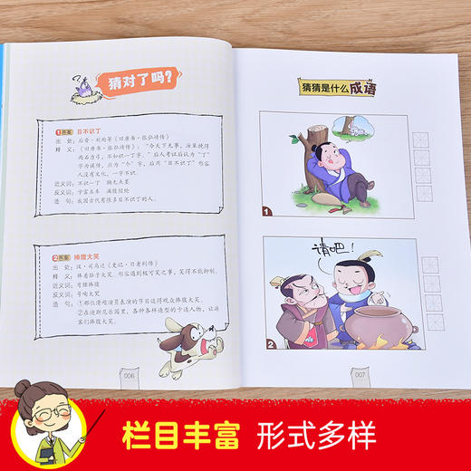 (仓发) 超有趣的漫画 看图猜成语 7-10岁儿童课外书 提升思维能力/北京教育出版社/9787570428496 商品图3
