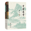 8月新书 中国风骨：启功谈书论画 启功 著 商务印书馆 商品缩略图0
