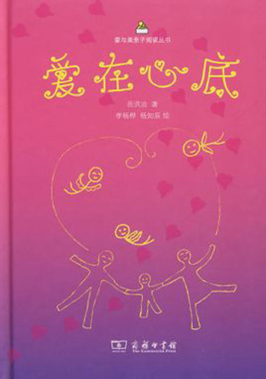 爱在心底 商品图0