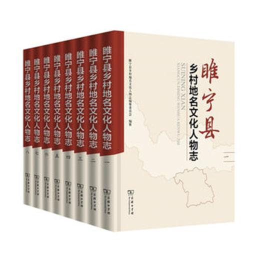 睢宁县乡村地名文化人物志（全8册） 商品图0