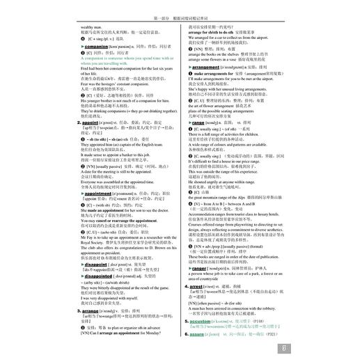 英语常用单词记法词典——词缀词根记单词/英语单词速记宝/浙江大学出版社/详解常用英语词汇/英汉双解/朱振斌/配高中英语语法通霸 商品图3