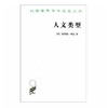 人文类型(汉译名著本) 商品缩略图0