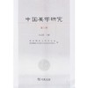 中国美学研究 第三辑 商品缩略图0