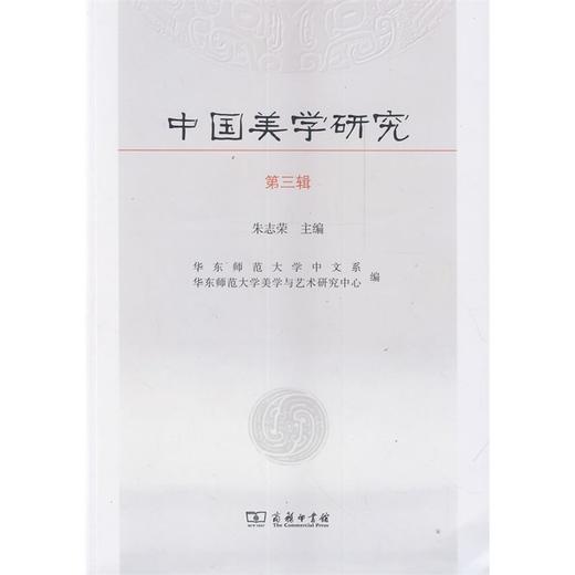 中国美学研究 第三辑 商品图0