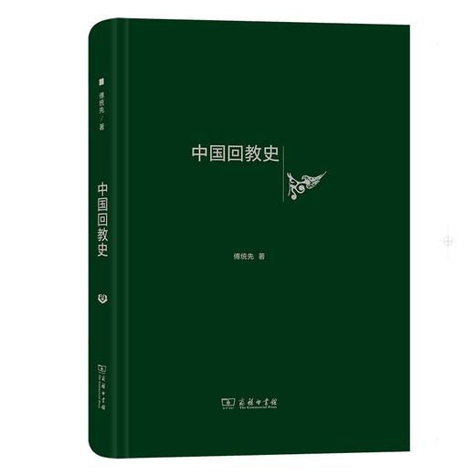 中国回教史 商品图0