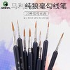 马利牌狼毫勾线笔面相笔水彩水粉尼龙勾线画笔手绘描边笔小毛笔细工笔细毛笔描线套装水粉丙烯国画工笔描边笔 商品缩略图0