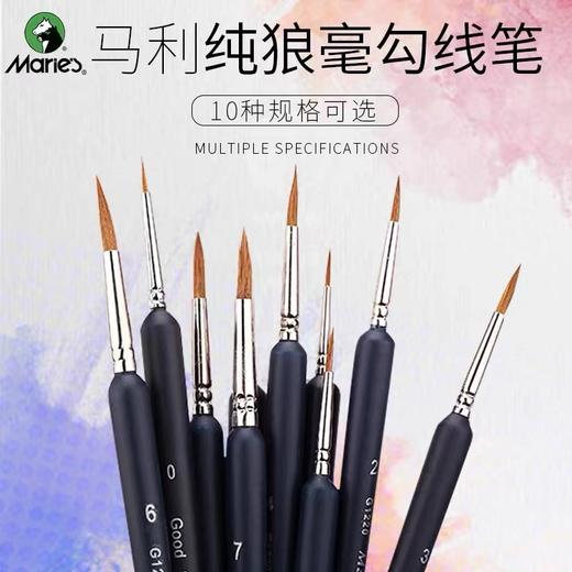 马利牌狼毫勾线笔面相笔水彩水粉尼龙勾线画笔手绘描边笔小毛笔细工笔细毛笔描线套装水粉丙烯国画工笔描边笔 商品图0