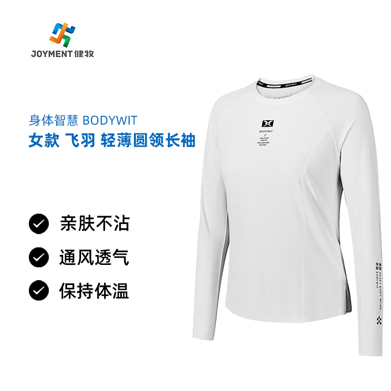 身体智慧 BODYWIT 女款 飞羽 轻薄速干圆领长袖T恤