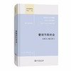 管理市民社会：国家权力理论探讨（公法名著译丛） 商品缩略图0