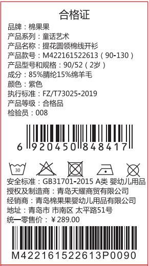 商场同款棉果果冬季女童全棉气质甜美提花圆领棉线开衫舒适柔软亲肤M422161522613 商品图6