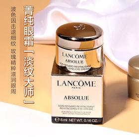 【买一送一】兰蔻菁纯眼霜5ml，淡纹提亮，保湿滋润紧致眼霜
