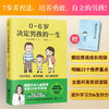 0-6岁决定男孩的一生 竹内爱莉花 著 家教方法 商品缩略图3