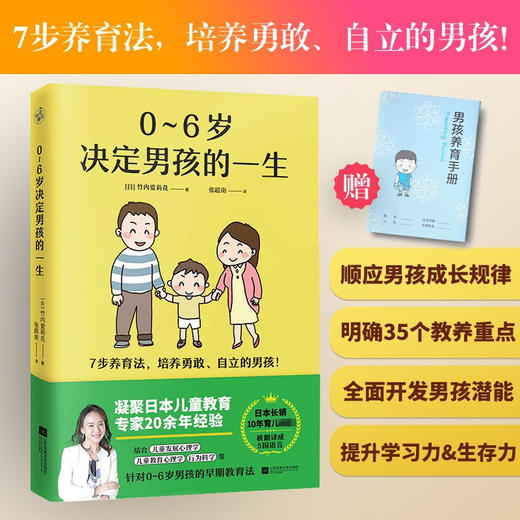 0-6岁决定男孩的一生 竹内爱莉花 著 家教方法 商品图3