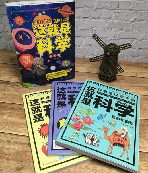 这就是科学全套3册启蒙全书5-14岁儿童漫画书籍 小学生百科全书课外书 商品图2